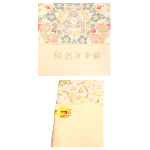 山田幸織物謹製　袋帯　紹巴織　西陣　仕立上り　正絹　参考価格：38万円